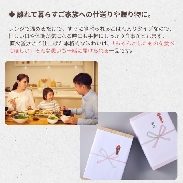 おくさま印 直火釜炊き とりめし あさりめし たいめし