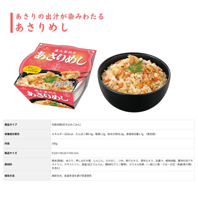 おくさま印 直火釜炊き あさりめし 栄養成分表示
