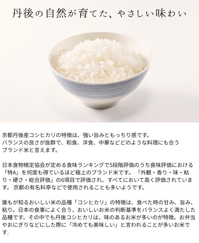 京都府丹後産コシヒカリ 白米