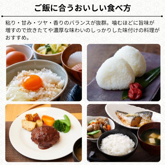 福井県産コシヒカリのおいしい食べ方
