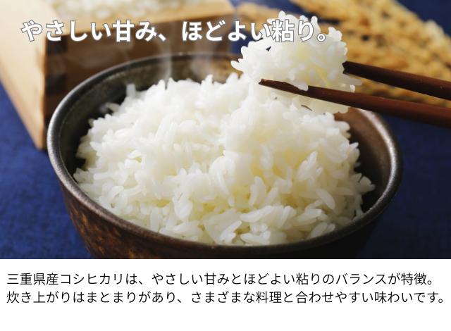 三重産コシヒカリ 無洗米