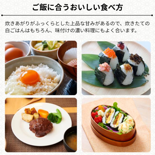 新潟県産コシヒカリのおいしい食べ方