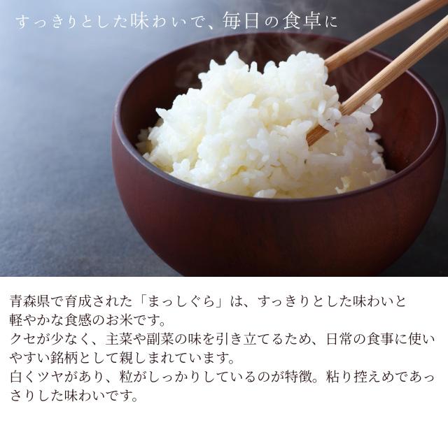 青森県産 まっしぐら