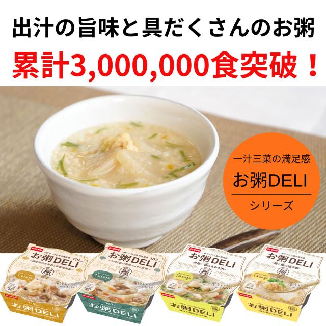 おくさま印 お粥DELI