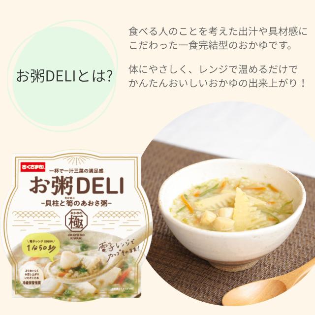 おくさま印 お粥DELI