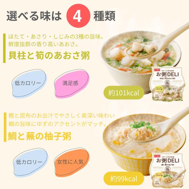 おくさま印 お粥DELI