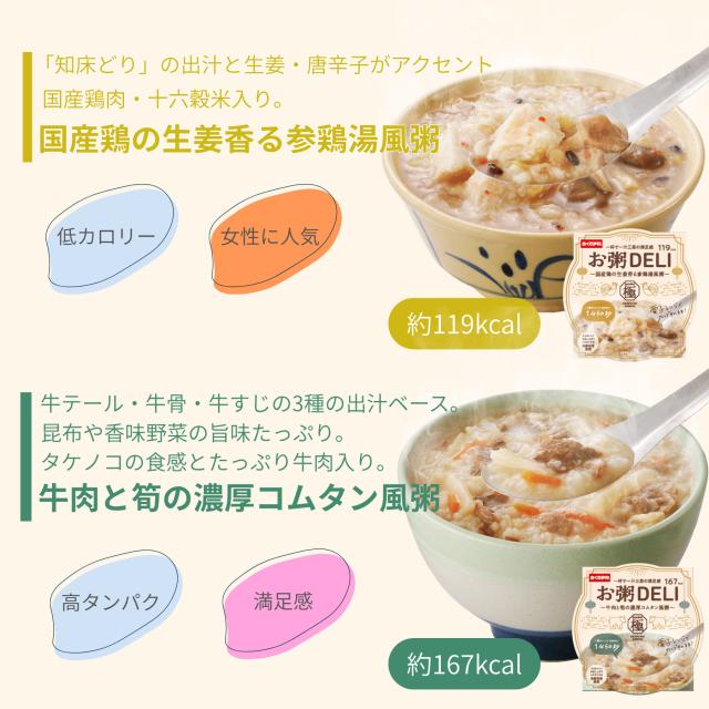 おくさま印 お粥DELI