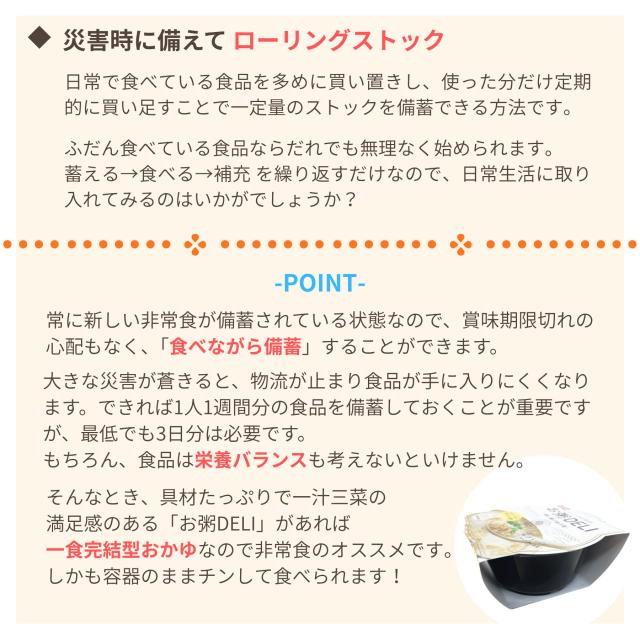 おくさま印 お粥DELI