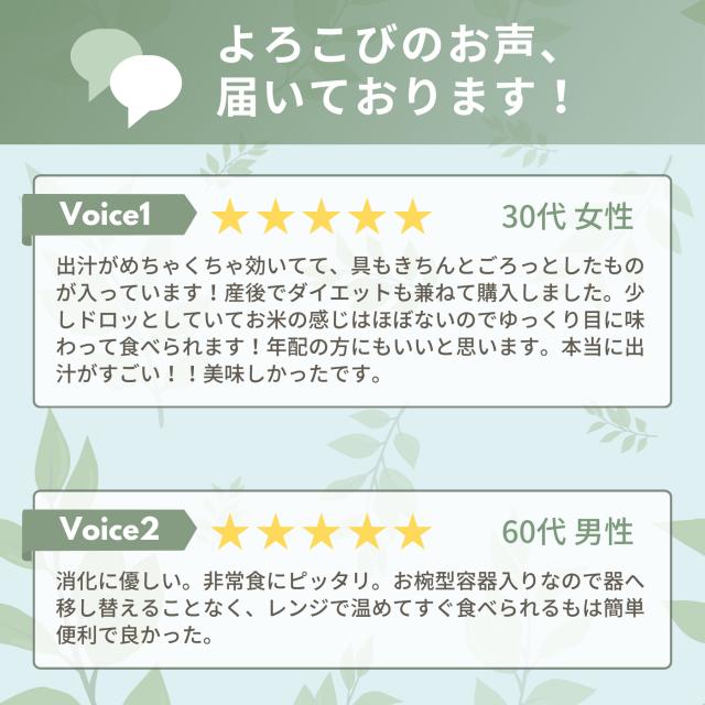 おくさま印 お粥DELI お客様の声