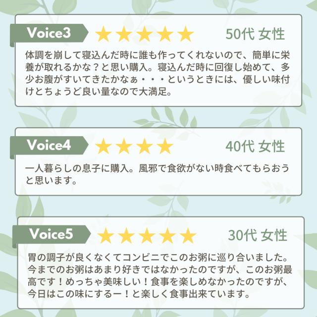 おくさま印 お粥DELI お客様の声