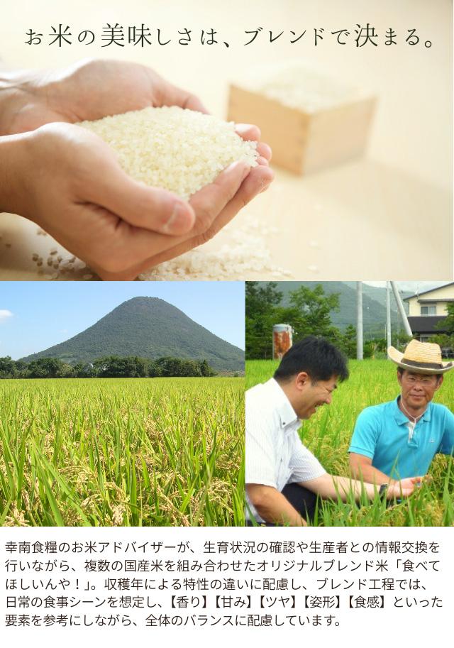 おくさま印 国産ブレンド米 食べてほしいんや！