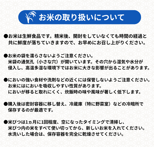 お米の取り扱いについて