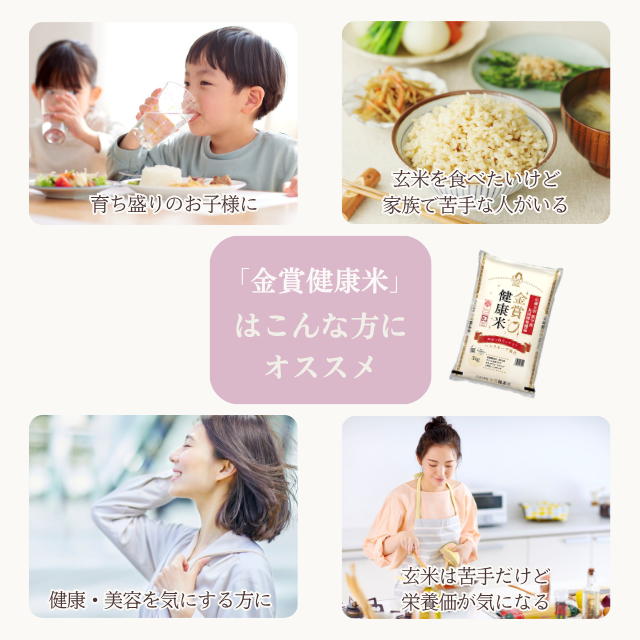 北海道産ゆめぴりか 金賞健康米 こんな人に食べてほしい おすすめ