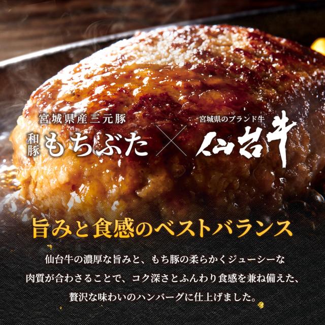 仙台牛入りもち豚ハンバーグ