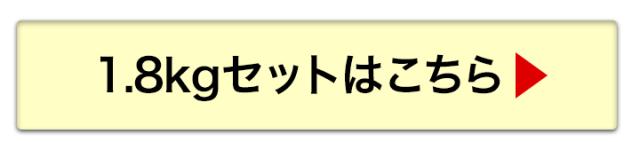 1.8kgへ