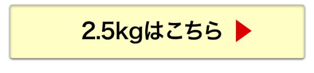 2.5kgへ