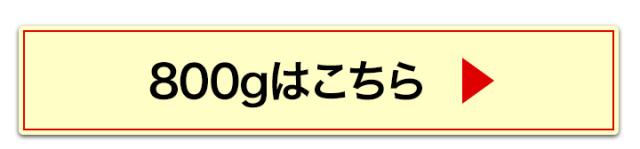 800gへ