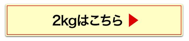 2kgへ