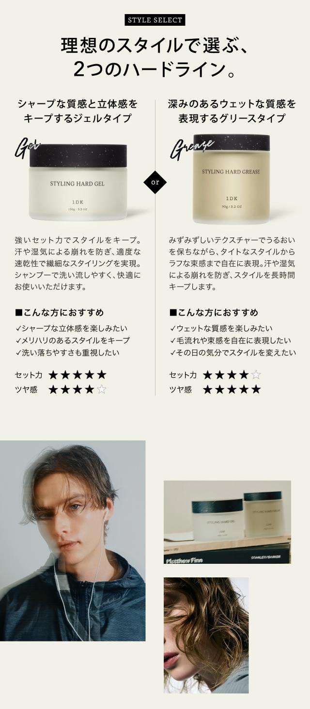 1DK スタイリング ハード ジェル 150g ハード グリース 90g