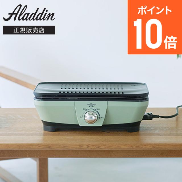 アラジン グラファイト ミニグリラー｜Aladdin