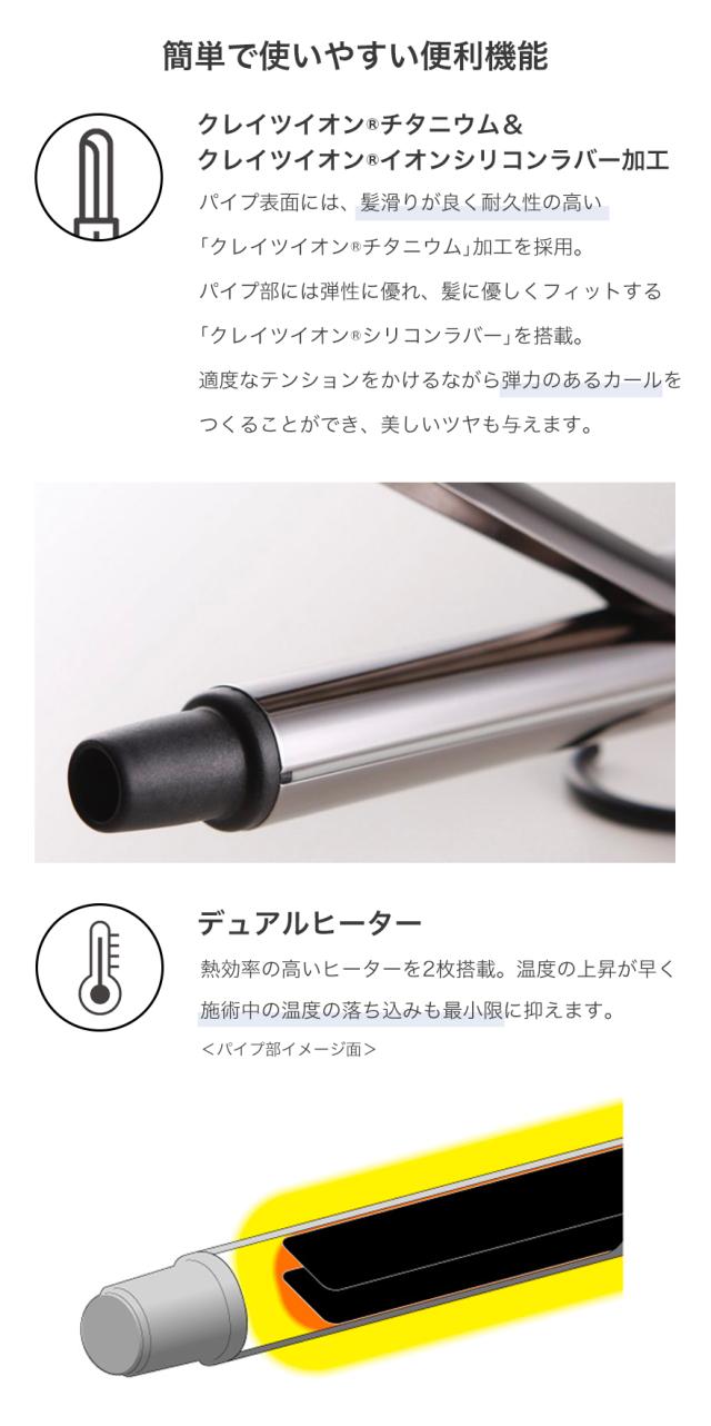 クレイツイオンカールプロSR26mm32mm38mm45mmの簡単で使いやすい便利機能、チタニウムとイオンシリコンラバー、デュアルヒーターの説明