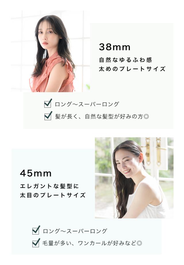 クレイツイオンカールプロSR38mmはロングからスーパーロングにおすすめで、45mmもロングからスーパーロングにおすすめ