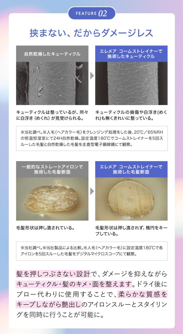 クレイツ エレメア コームストレイナーの正規品販売店。今なら艶髪に導くトリートメントのおまけ付き。