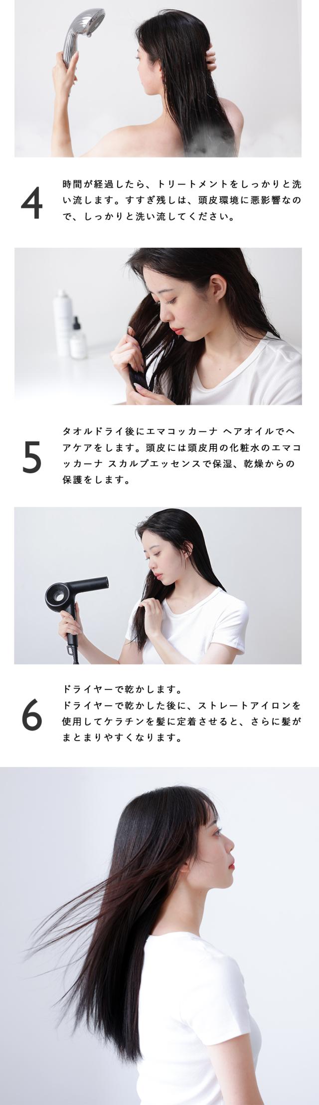 エマコッカーナトリートメントプラスの使い方,トリートメントの素の使い方