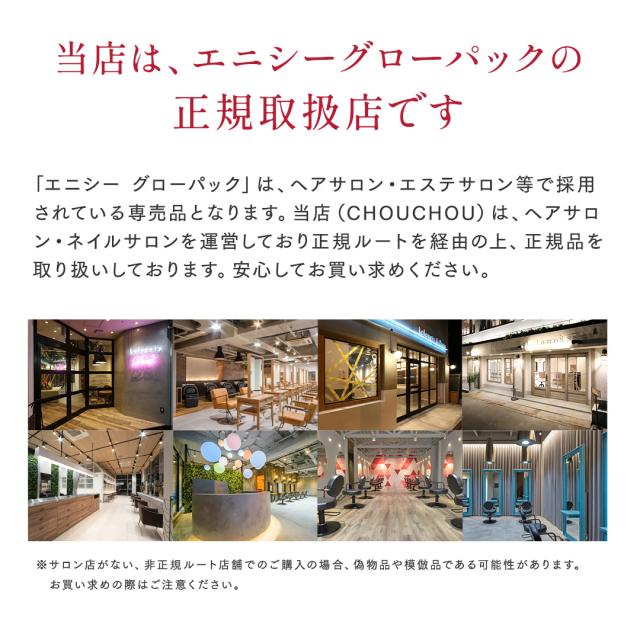 株式会社CHOUCHOUはエニシーグローパックの正規取扱店です
