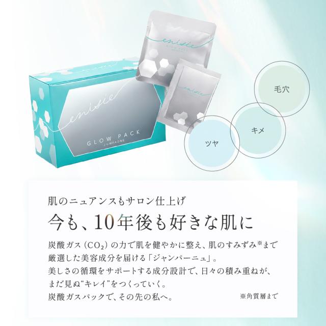 炭酸ガスパックでサロン仕上げの肌へ 毛穴 ツヤ キメ