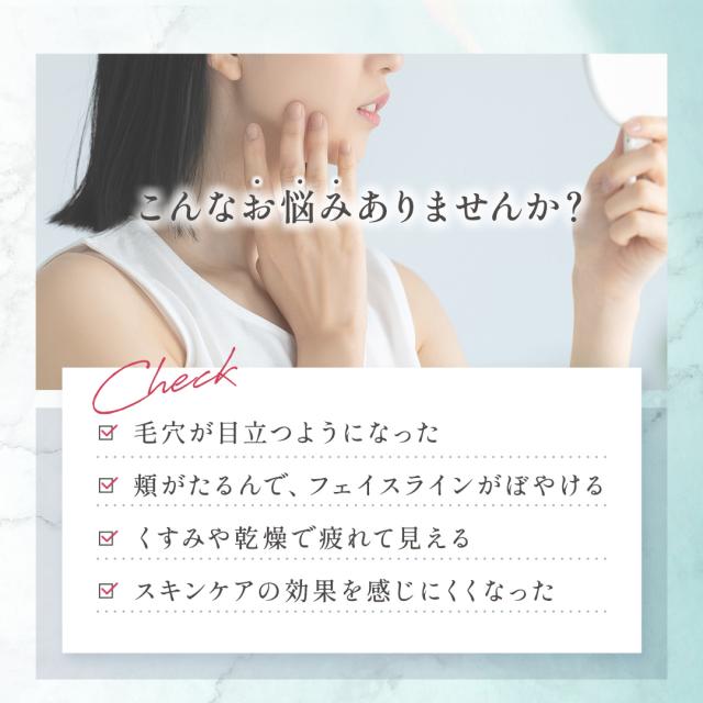 肌悩み 毛穴 たるみ フェイスライン くすみ 乾燥 疲れ顔 スキンケアの効果が感じられなくなった