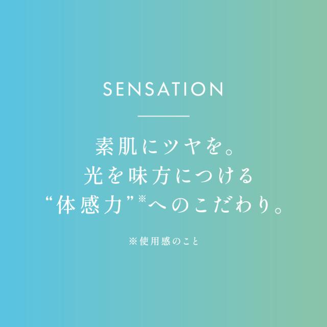 素肌にツヤを 光を味方につける