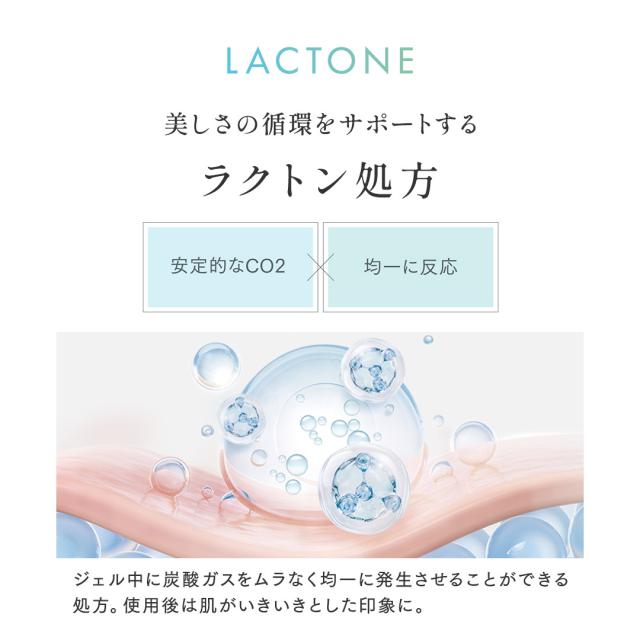 安定的に炭酸ガスを発生できる ラクトン処方