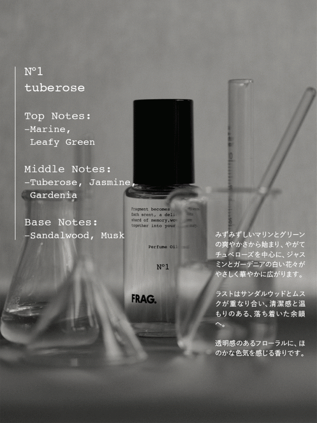 フレグ パフュームオイル