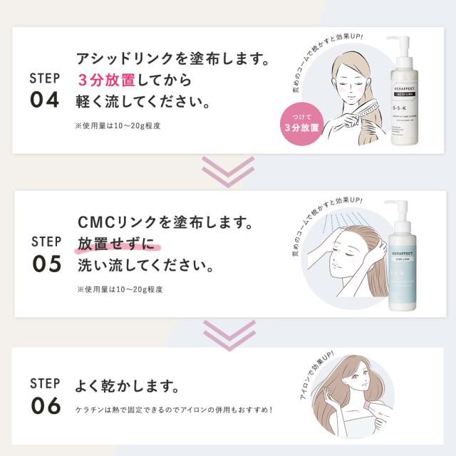 ケラフェクト 使い方2