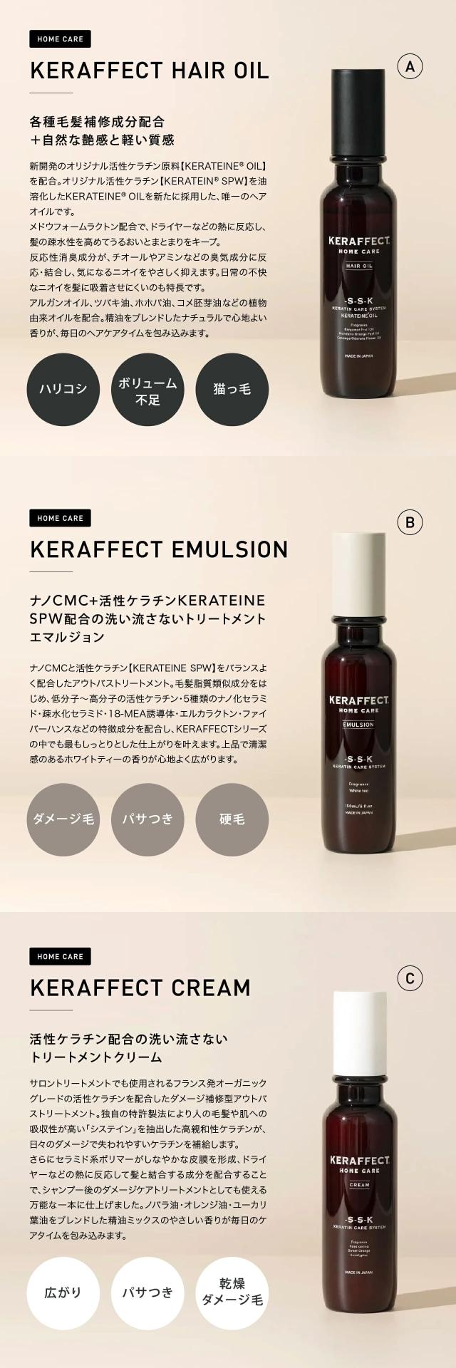 ケラフェクト オイル エマルジョン クリーム 特徴