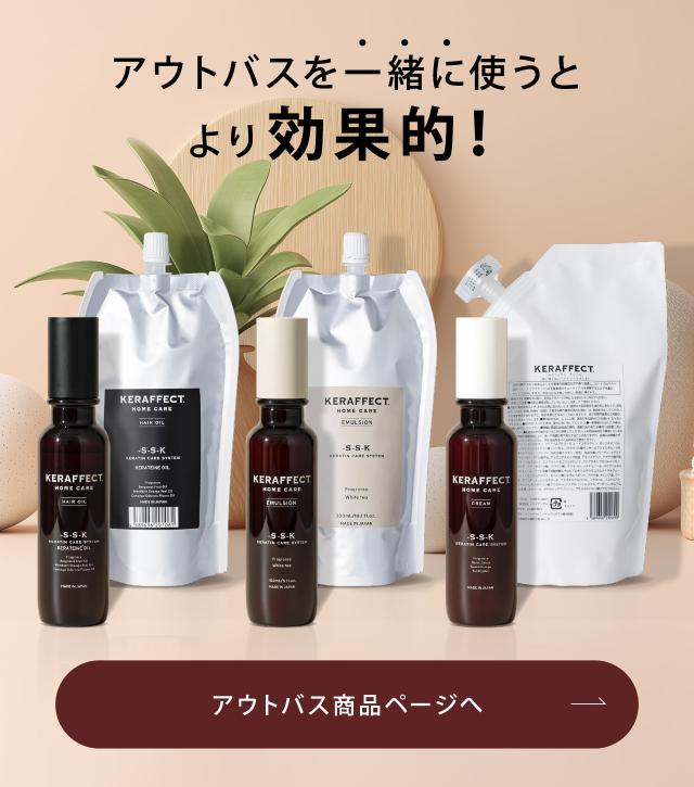アウトバス商品ページへ