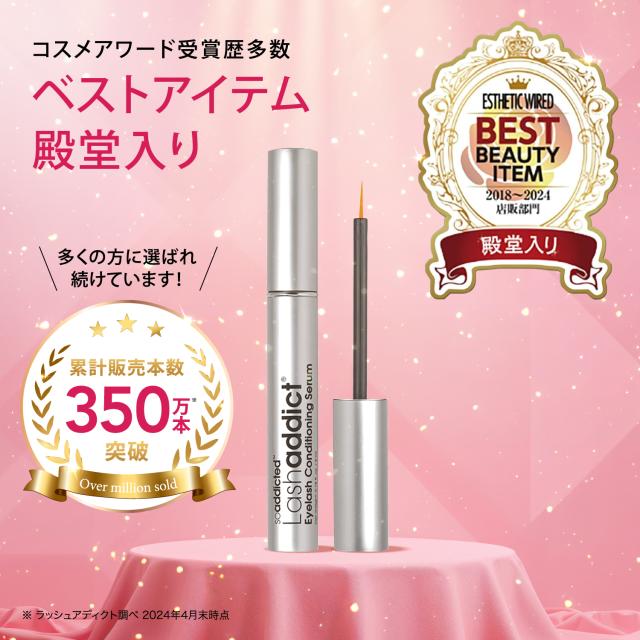 ラッシュアディクト アイラッシュ コンディショニング セラム アドバンス 5ml（まつ毛美容液）が解決するお悩み