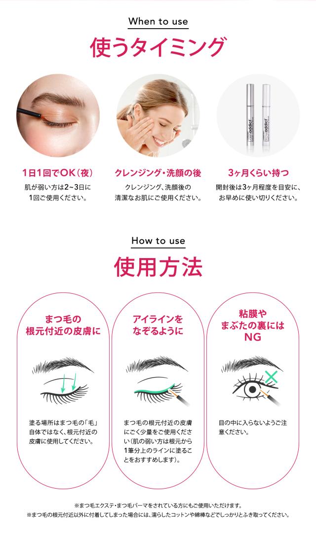 ラッシュアディクト アイラッシュ コンディショニング セラム アドバンスの使うタイミング