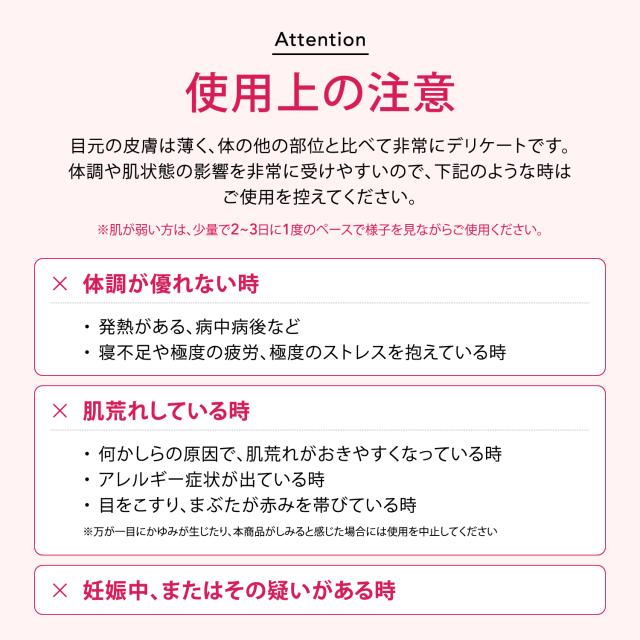 ラッシュアディクト アイラッシュ コンディショニング セラム アドバンスの使用上の注意