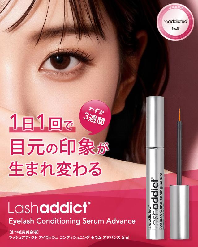 CHOUCHOUはラッシュアディクト アイラッシュ コンディショニング セラム アドバンス 5ml（まつ毛美容液）の正規取扱店