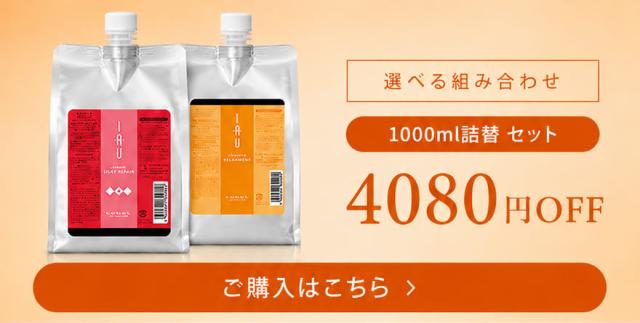 IAU イオ ホームケア 1000ml 2本セット