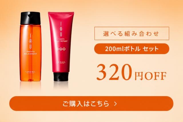IAU イオ ホームケア 200ml 2本セット