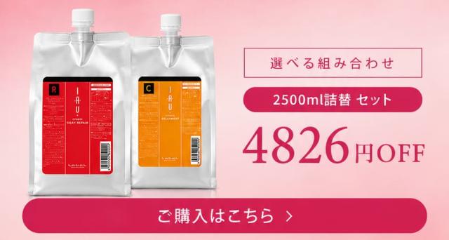 IAU イオ ホームケア 2500ml 2本セット