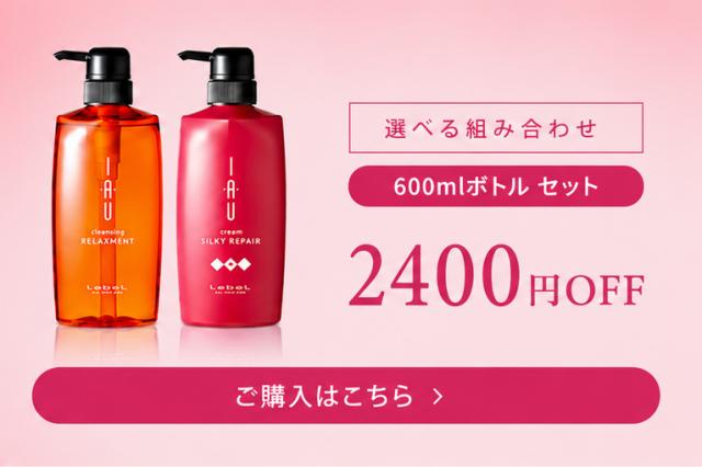 IAU イオ ホームケア 600ml 2本セット