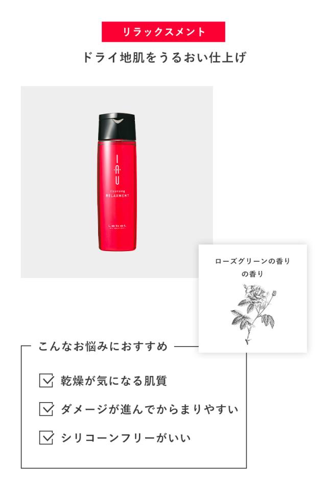 IAU イオ ホームケア リラックスメント