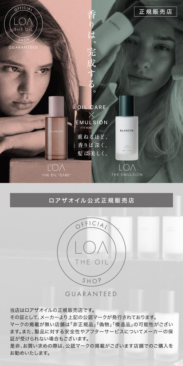ロアザオイルケア ロアザエアマルジョン セット