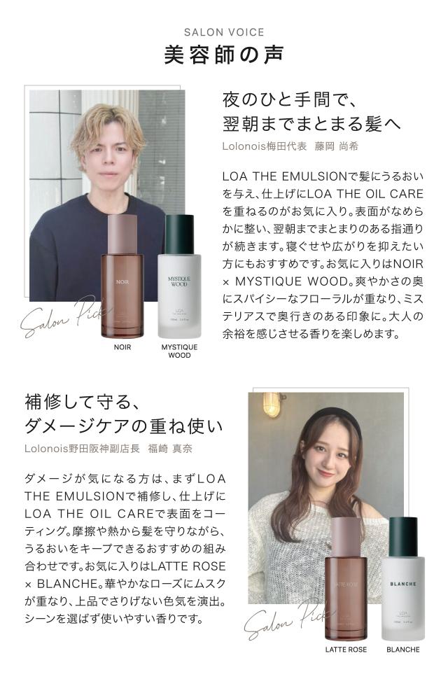 ロアザオイルケア ロアザエアマルジョン セット