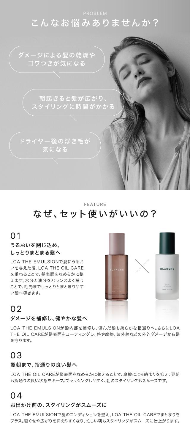 ロアザオイルケア ロアザエアマルジョン セット