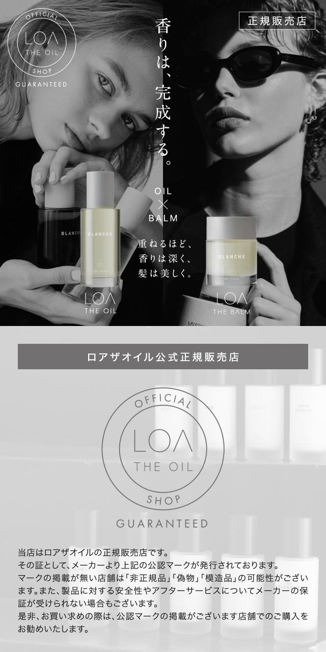ロアザオイル ロアザバーム セット